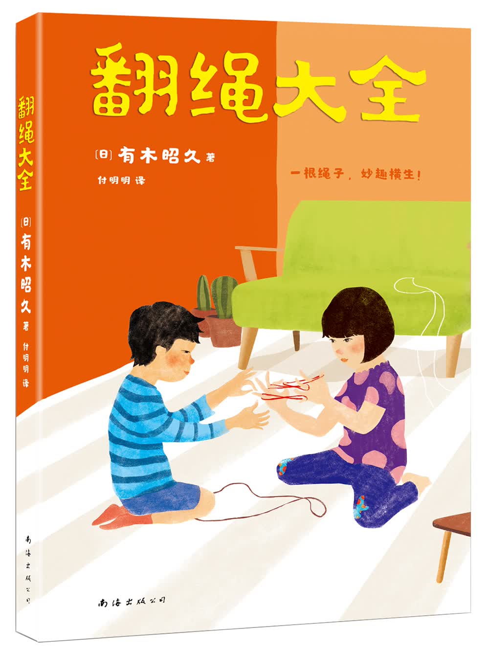 翻绳大全 （爱心树童书）