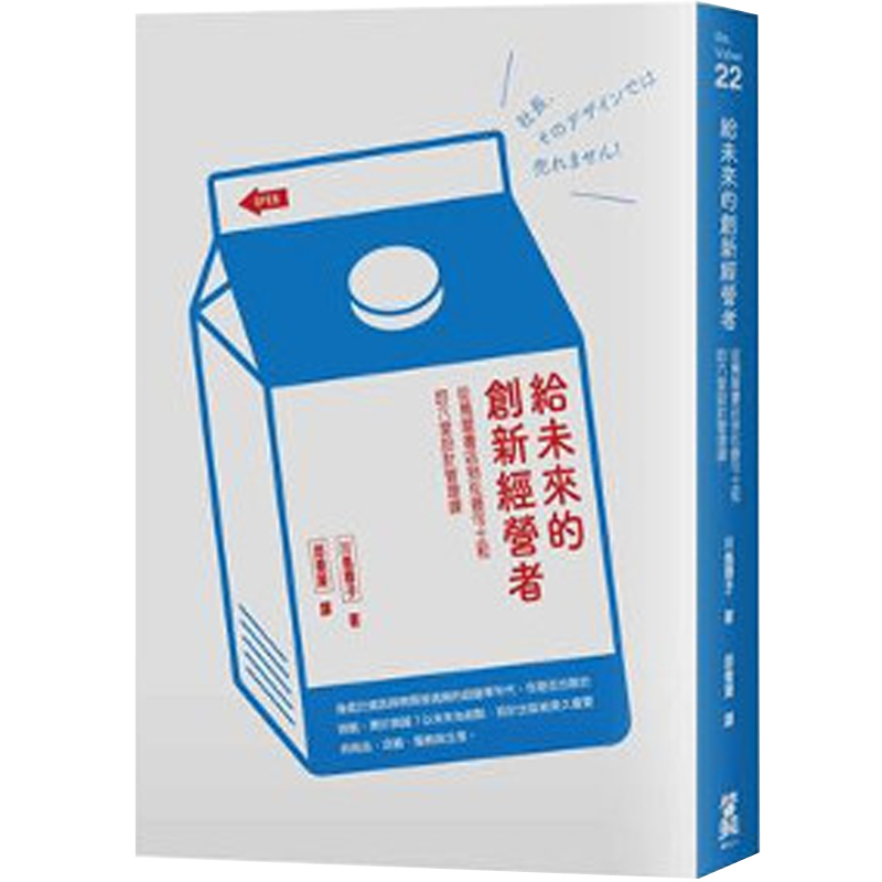 【下架】給未來的創新經營者：從蔦屋書店到佐藤可士和的六堂設計管理課/ 经营管理行销港台原版图书书籍善本图书
