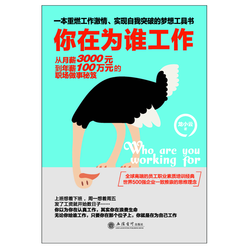 你在为谁工作详情图