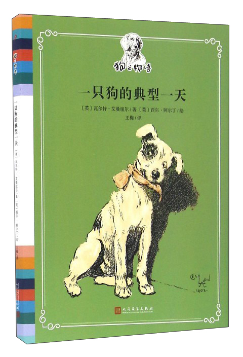 狗之物语：一只狗的典型一天