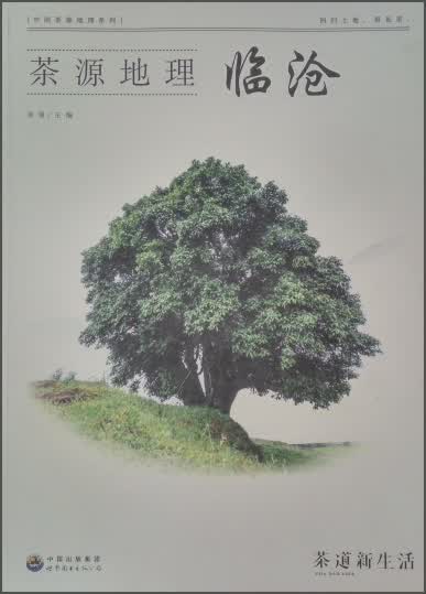 茶源地理 临沧