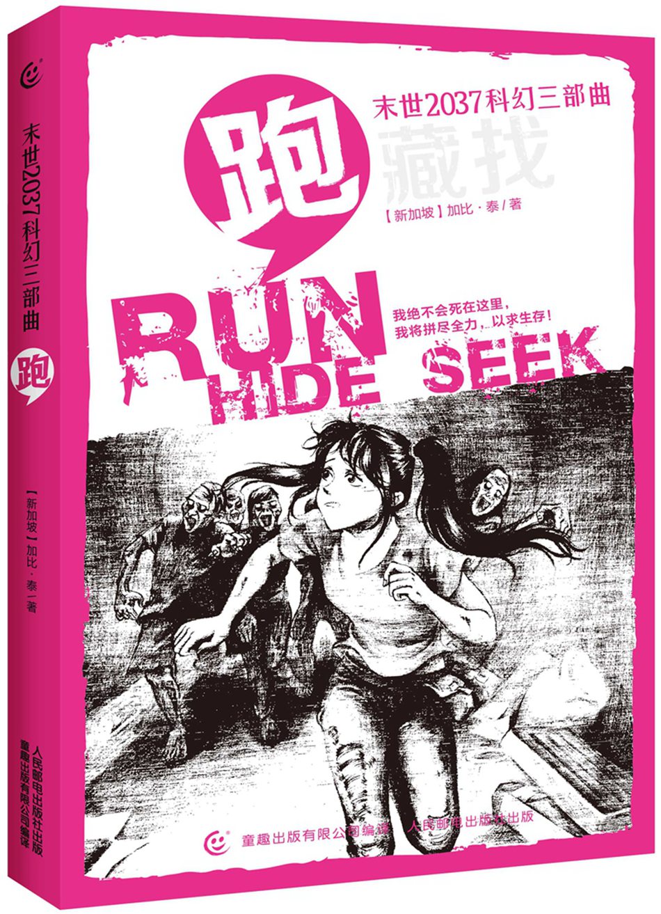 【正版】末世2037科幻三部曲 跑