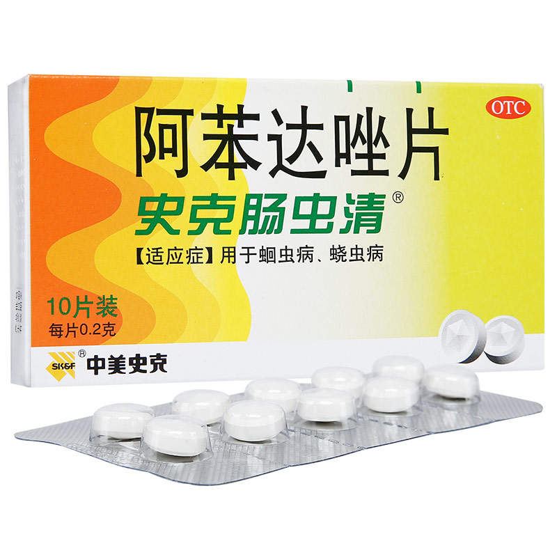 中美史克 腸蟲清 阿苯達唑片10片蛔蟲蟯蟲病 1盒10片