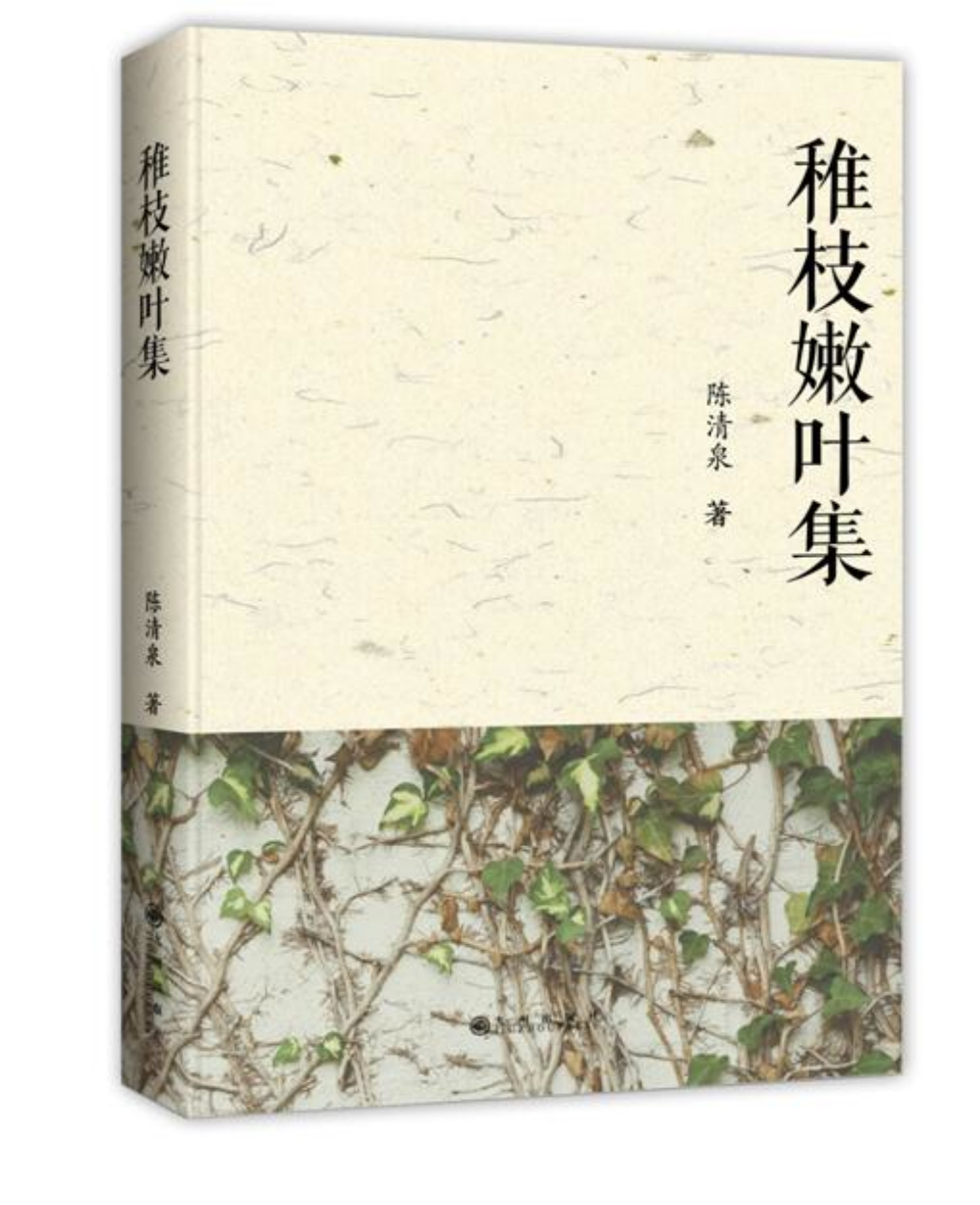 稚枝嫩叶集