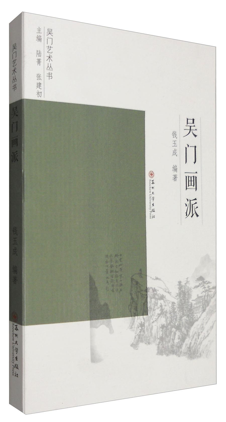 吴门画派/吴门艺术丛书