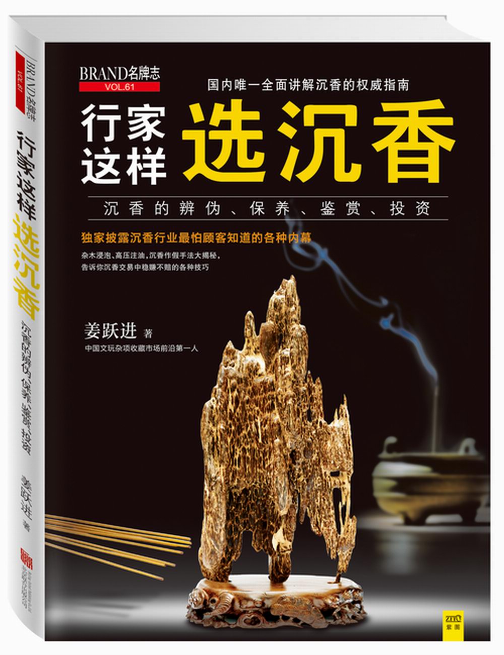 行家这样选沉香