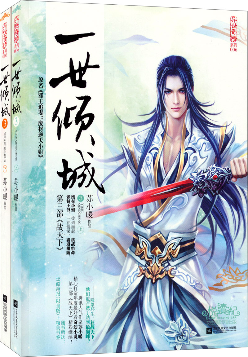 一世倾城3:战天下(套装上下册)
