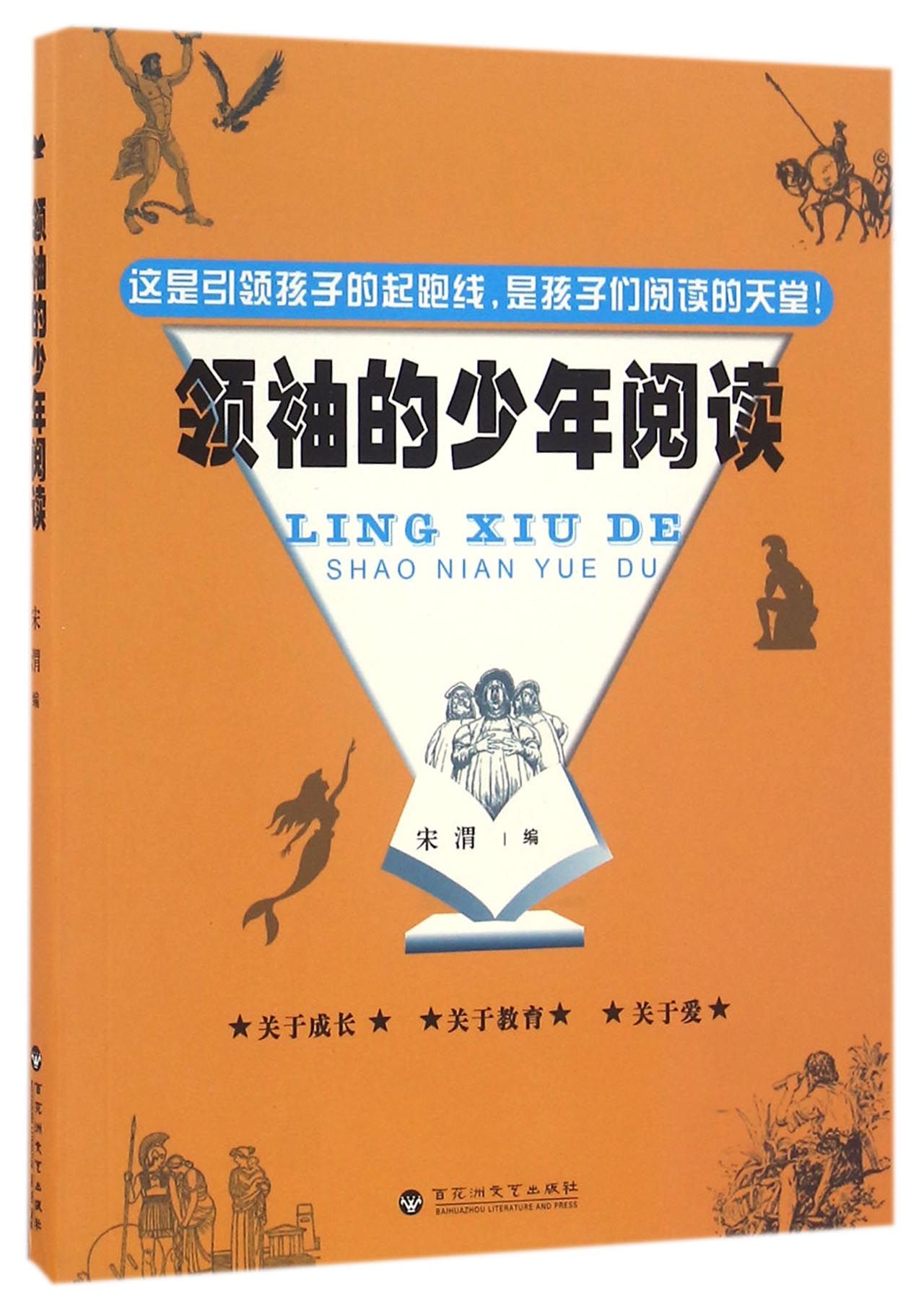 领袖的少年阅读