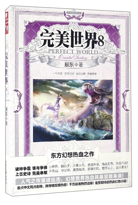 完美世界8