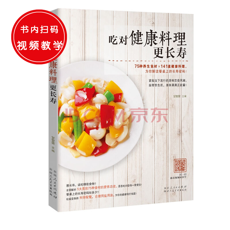 养生食谱 吃对健康料理更长寿