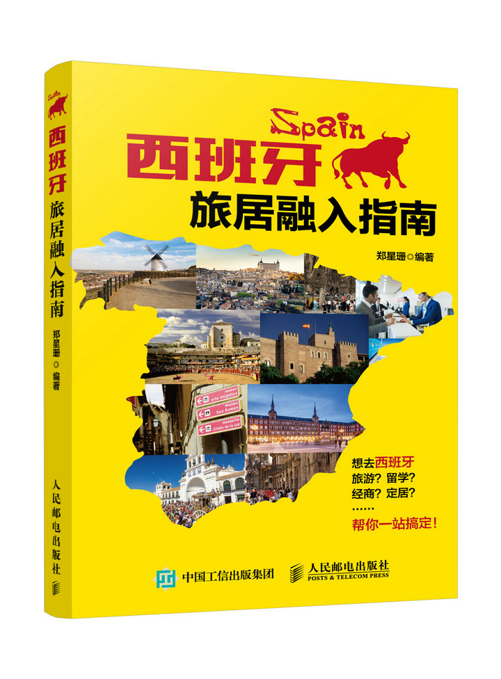西班牙旅居融入指南