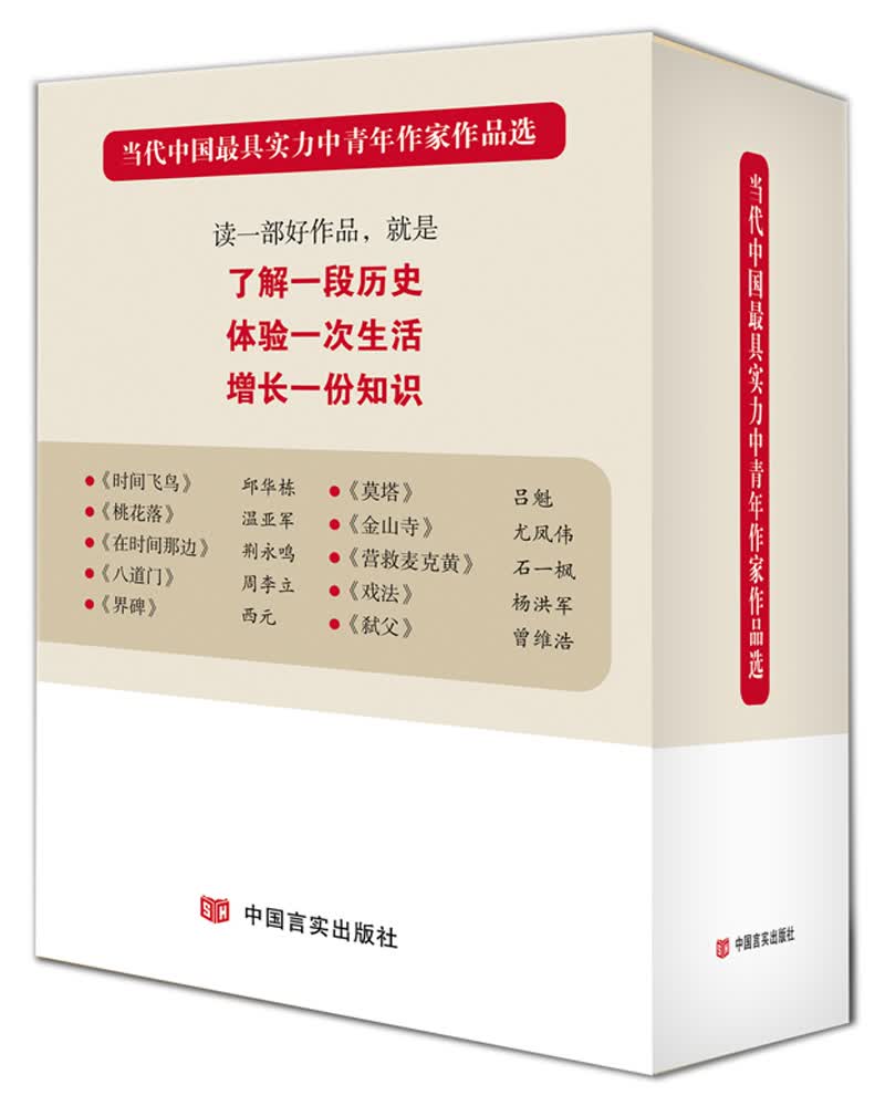 当代中国最具实力中青年作家作品选