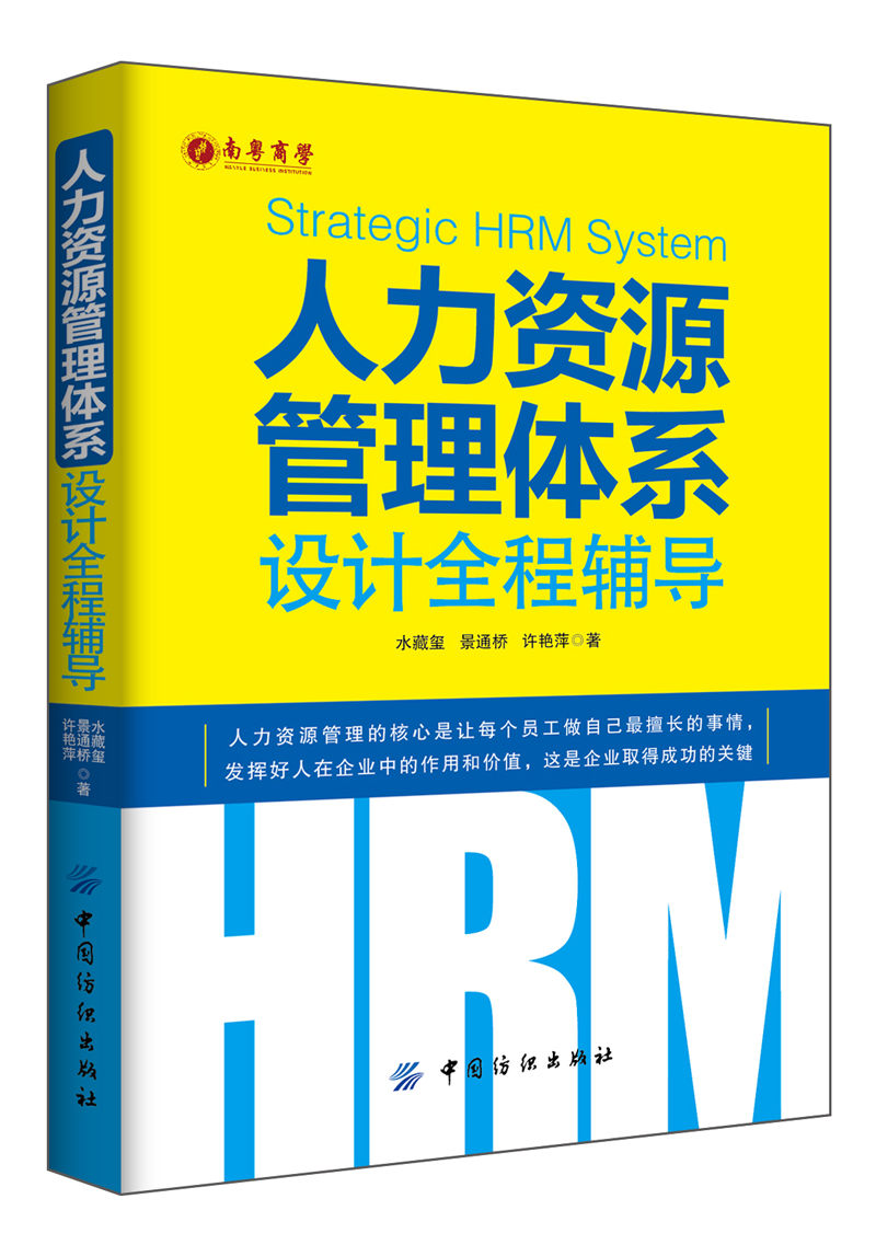人力资源管理体系设计全程辅导