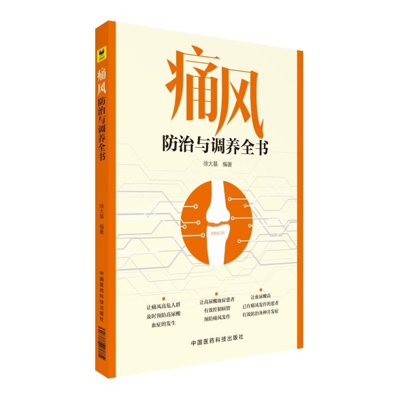 痛风防治与调养全书高性价比高么？