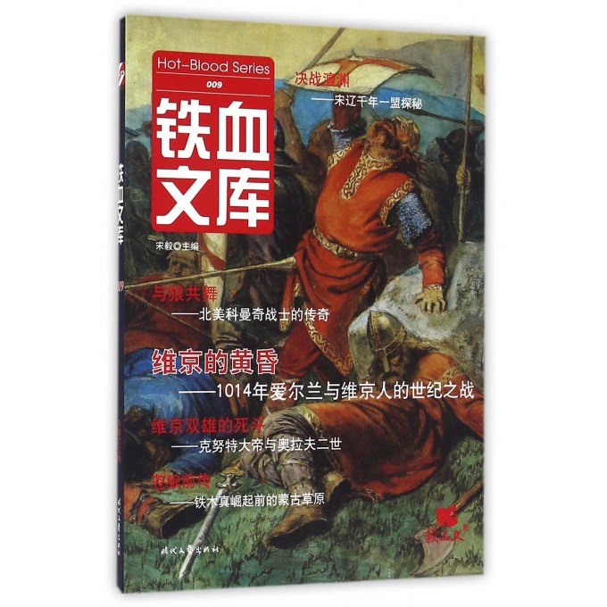 铁血文库(9)