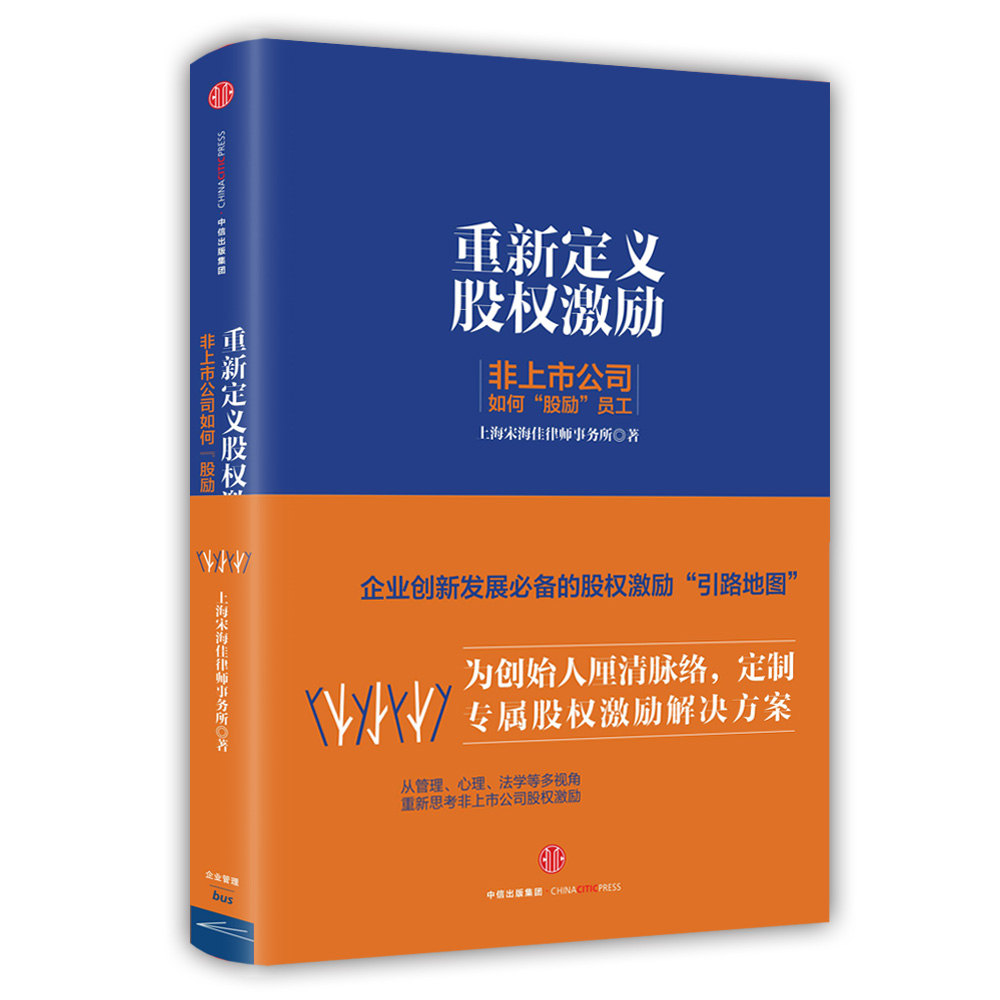 重新定义股权激励