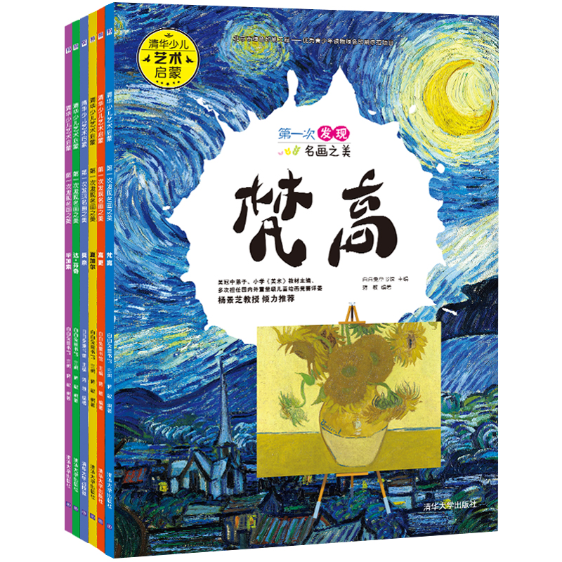 第一次发现名画之美（套装共6册）