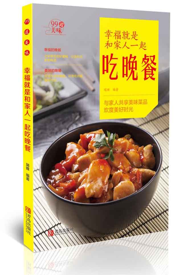 幸福就是和家人一起吃晚餐