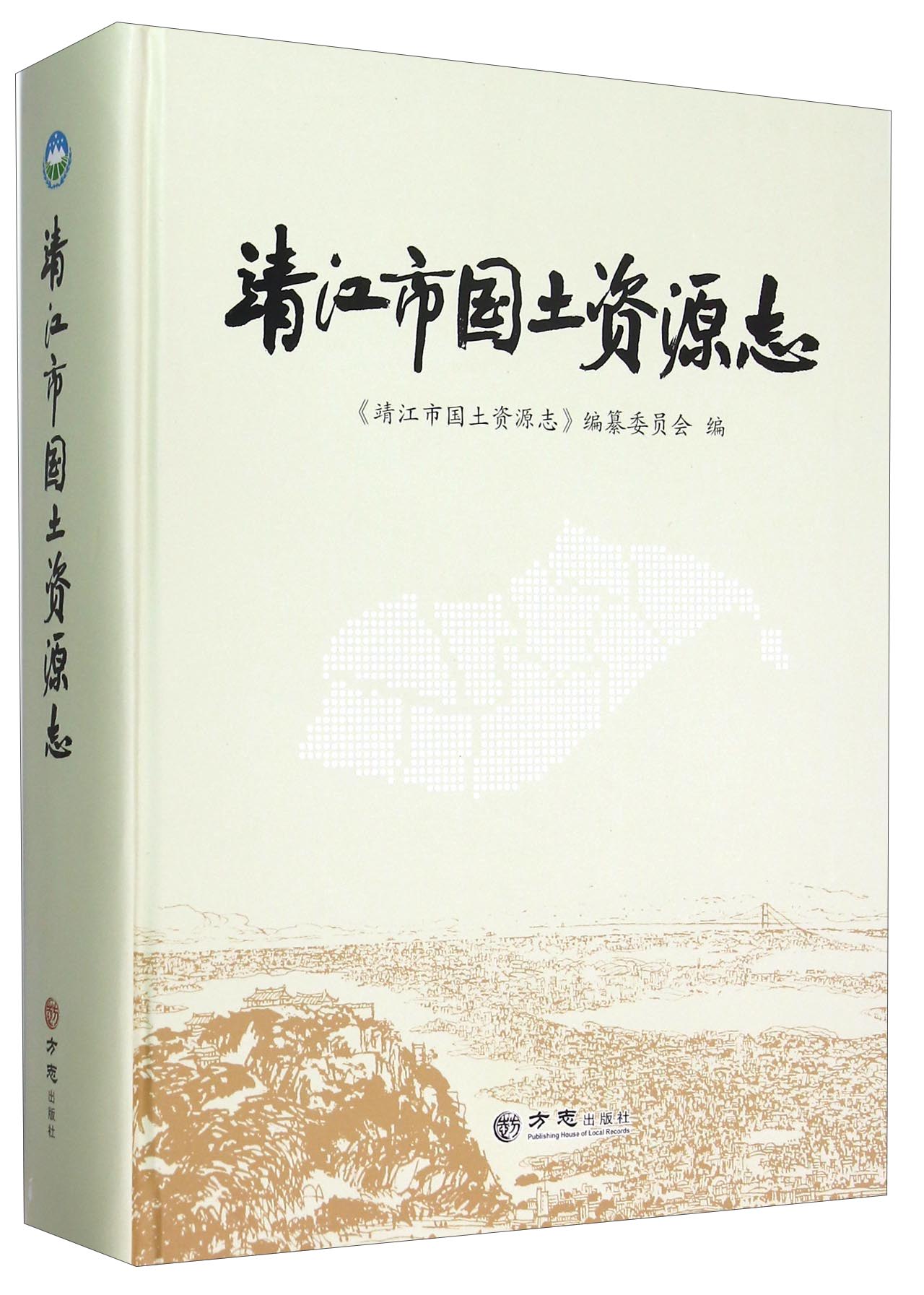 靖江市国土资源志（附光盘）