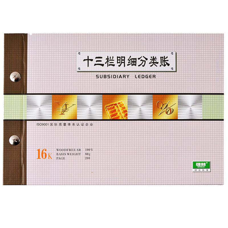 强林十三栏明细分类账/财务明细账 16k账簿 账本 账册1616-16