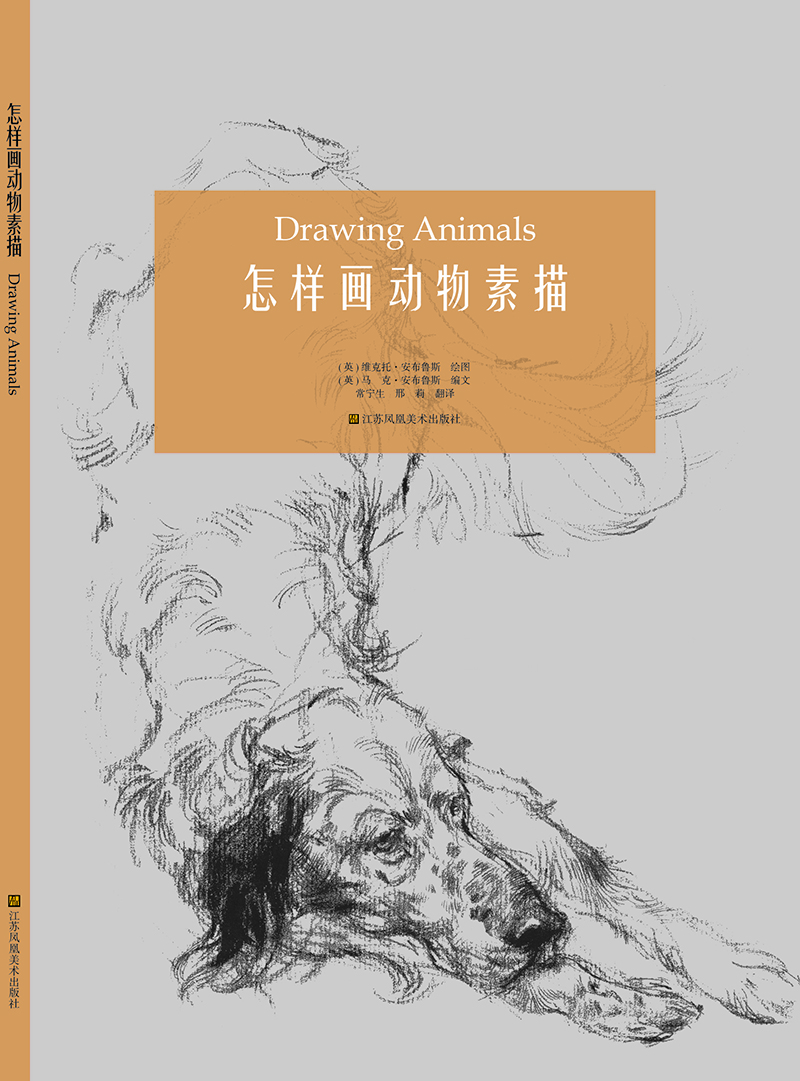 怎样画动物素描