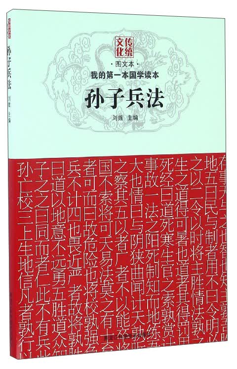 【尾货】孙子兵法9787538889840