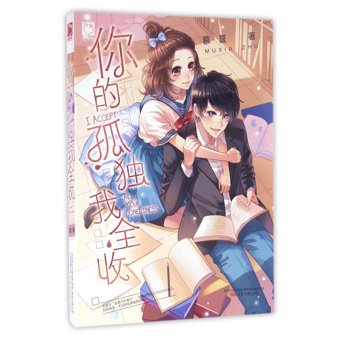 你的孤独我全收