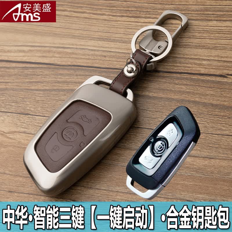适用于中华v3中华v5中华h530中华h330专用合金钥匙包 汽车遥控器钥匙
