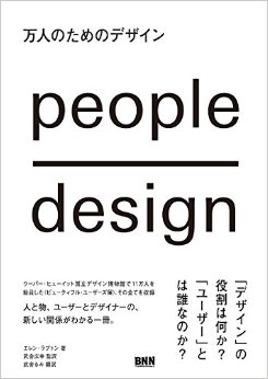 万人のためのデザイン，万人设计