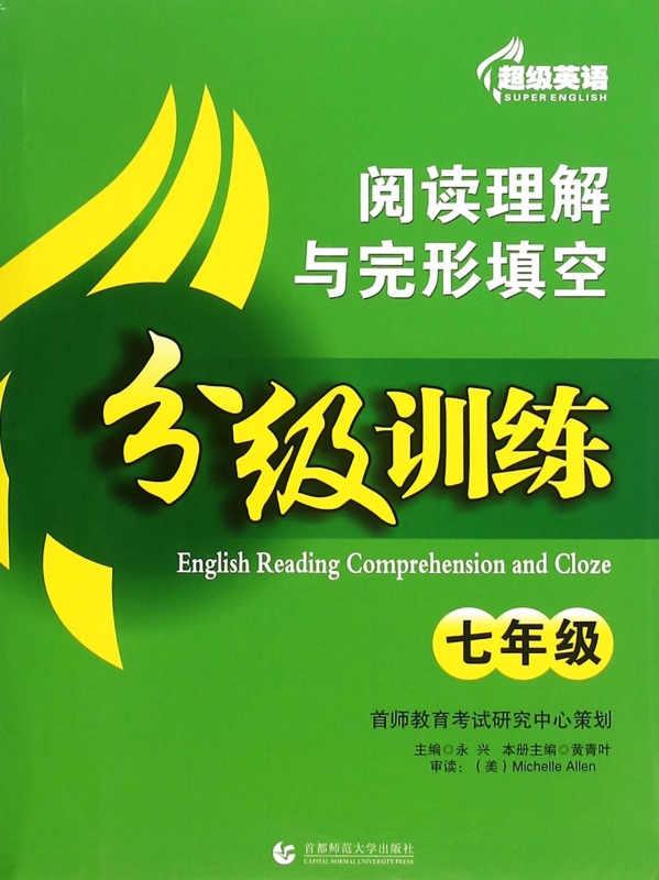 阅读理解与完形填空分级训练(7年级)