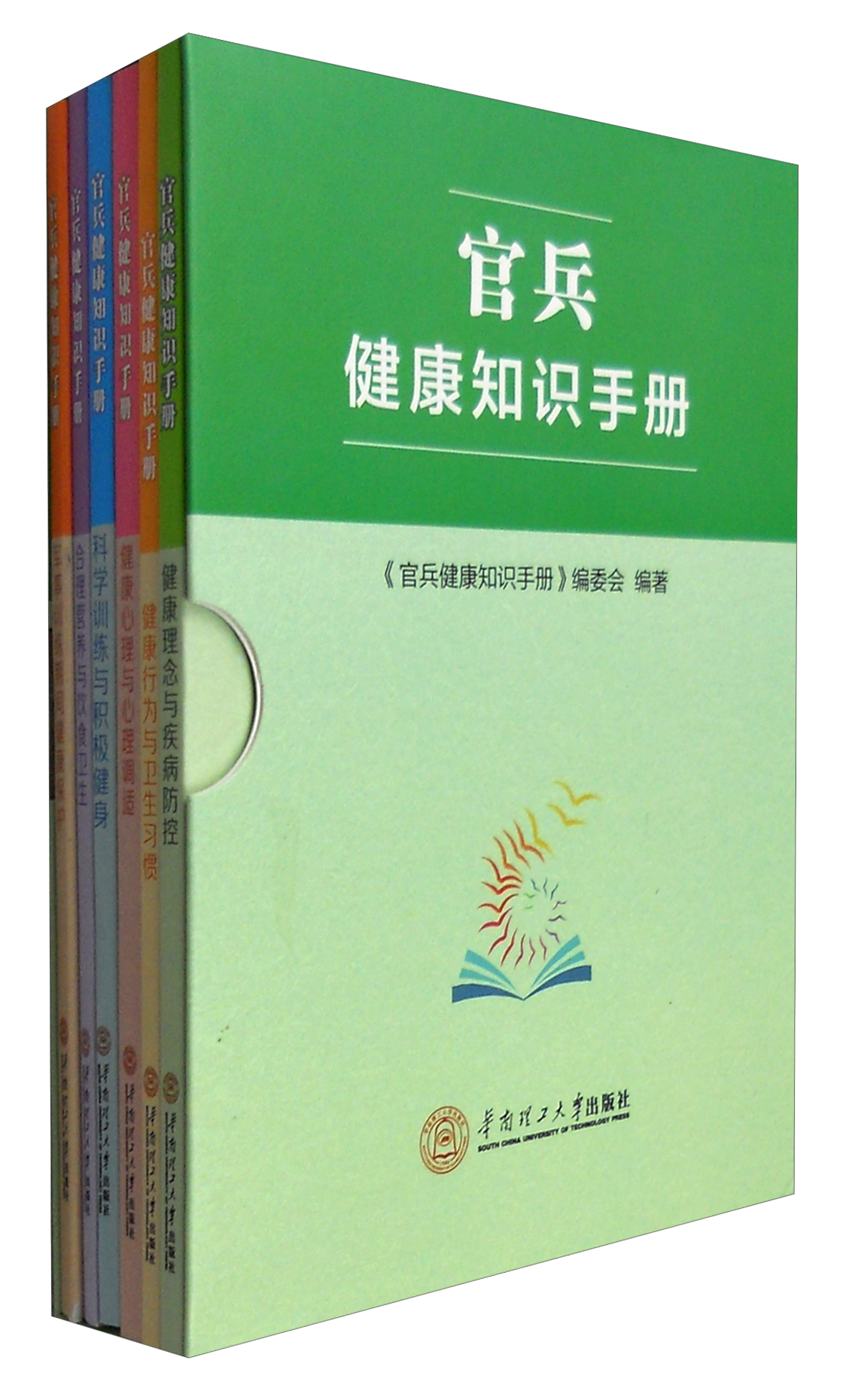 官兵健康知识手册（套装六册）