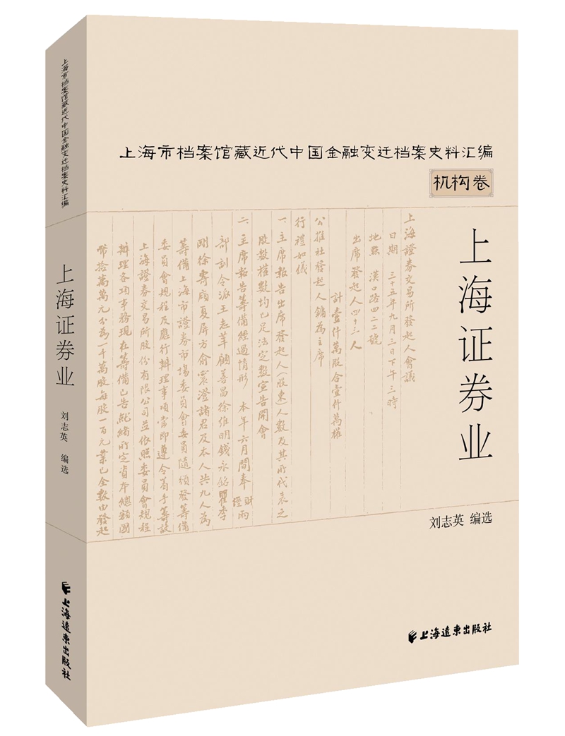 上海证券业