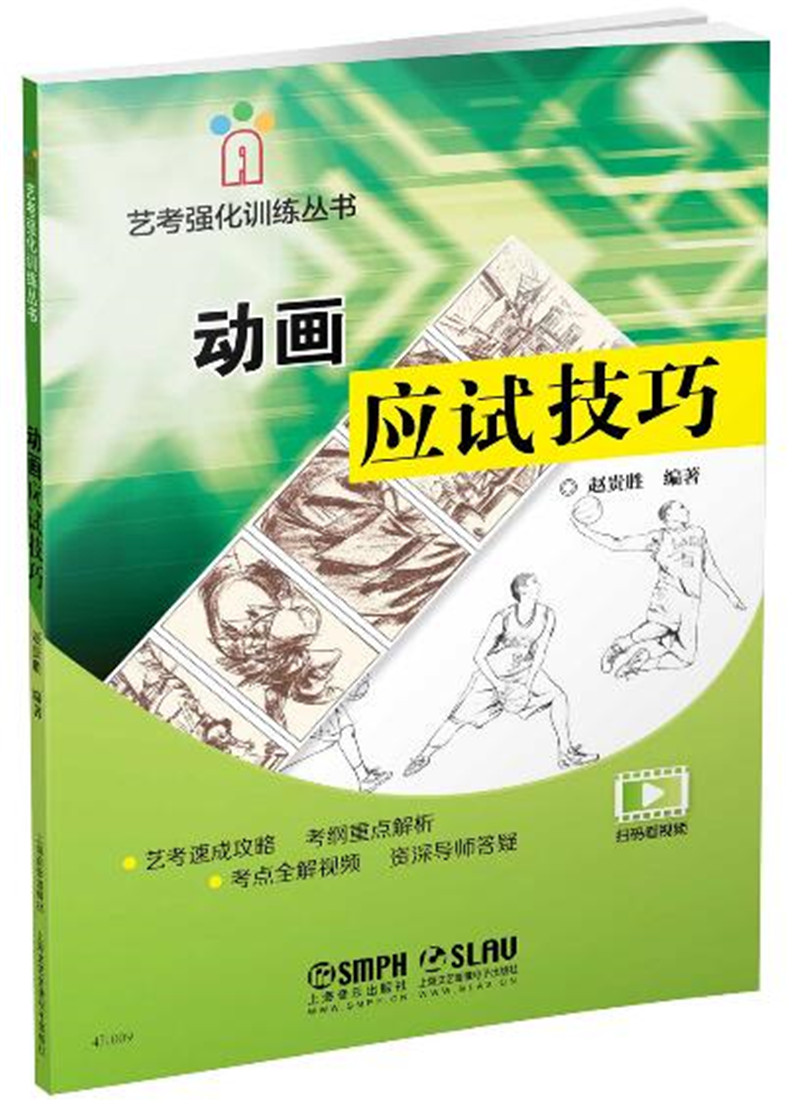 动画应试技巧