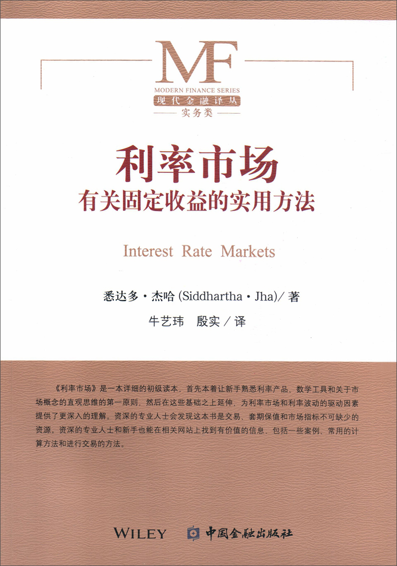 利率市场：有关固定收益的实用方法属于什么档次？