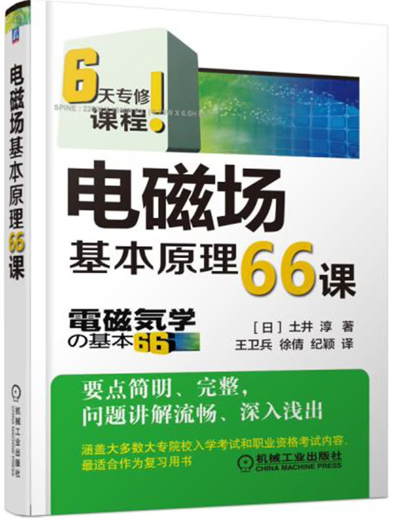 电磁场基本原理66课怎么看?