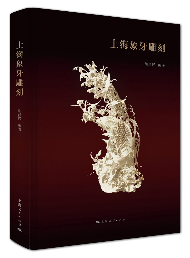 上海象牙雕刻