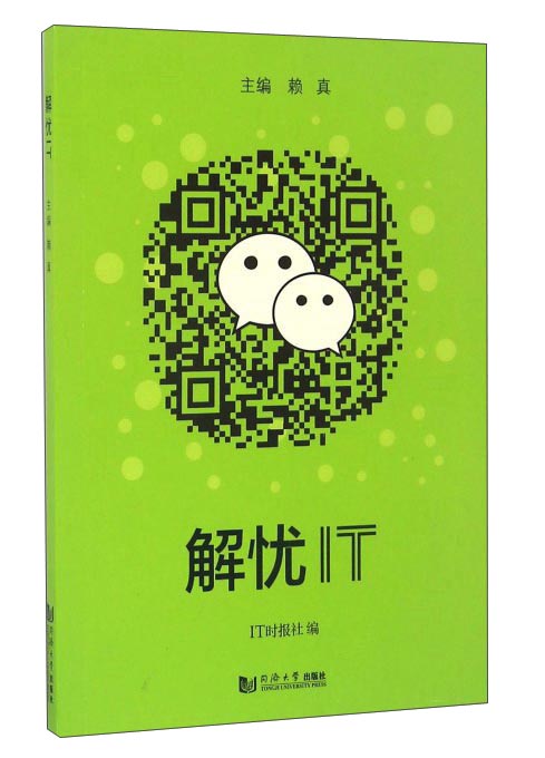 解忧IT
