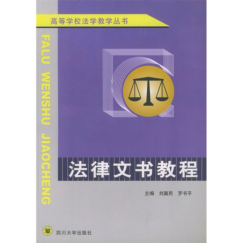法律文书教程