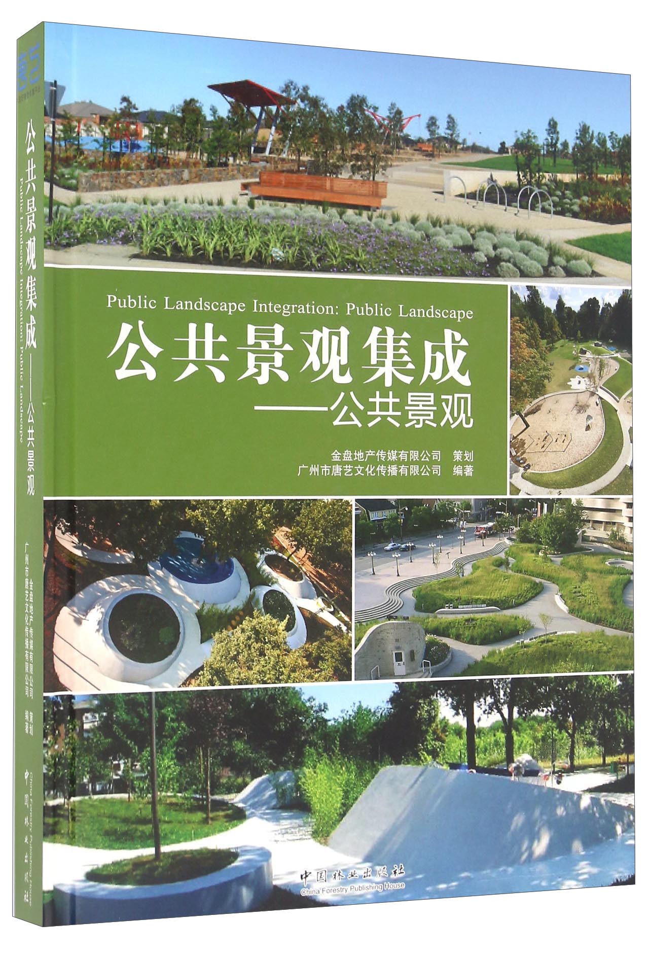 公共景观集成 公共景观