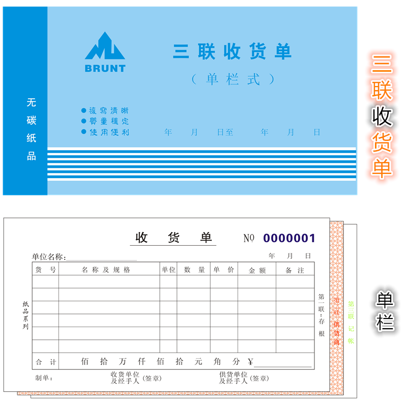 主力 48开三联单栏退货/收货/提货/出货无碳复写纸带纸垫单据 三联收