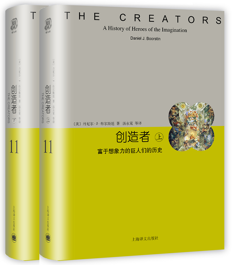 创造者(上下册)(睿文馆)