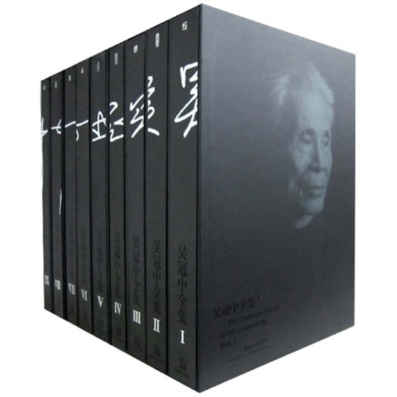 吴冠中全集(套装共10册)湖南美术出版社