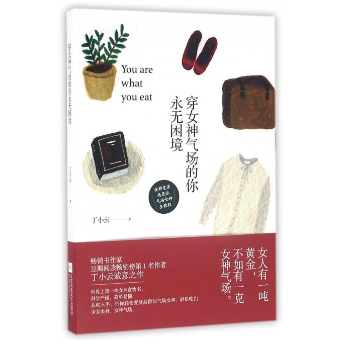 穿女神气场的你永无困境