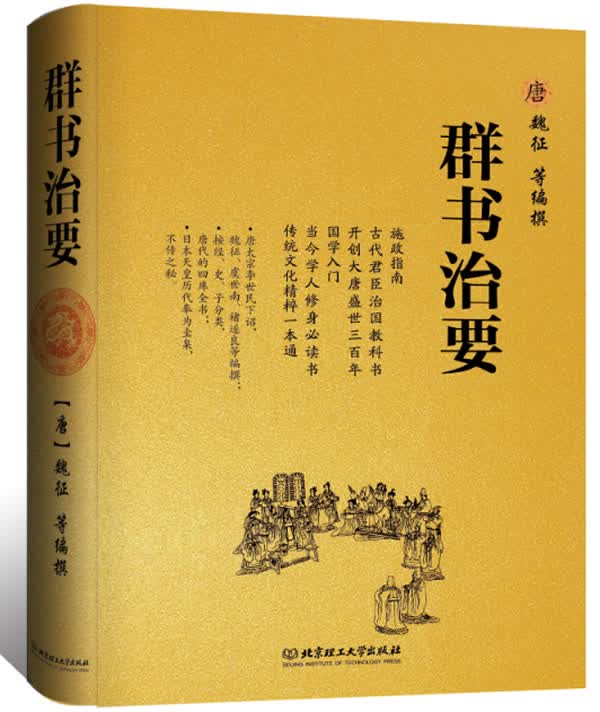 群书治要 【唐】魏征 撰 48