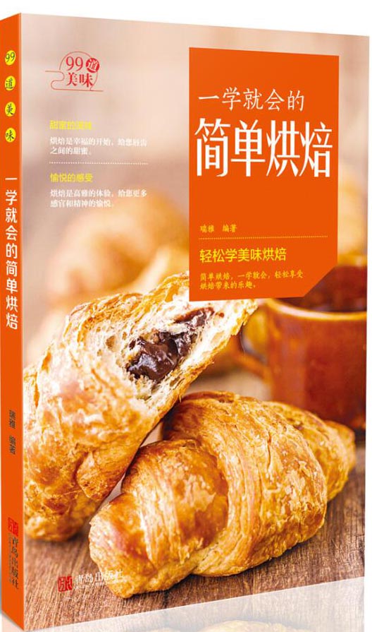 一学就会的简单烘焙
