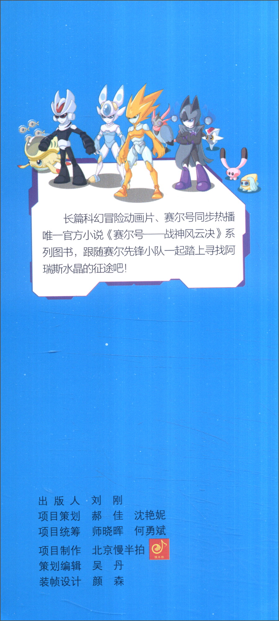 赛尔号第4季同名小说战神风云决（套装1-5册 附密码贴）