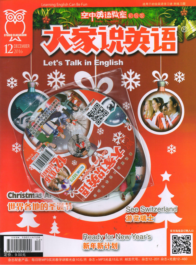 空中英语教室初级版（大家说英语）+MP3套装（2016年12月号）