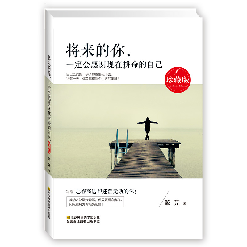 将来的你，一定会感谢现在拼命的自己（珍藏版） kindle格式下载