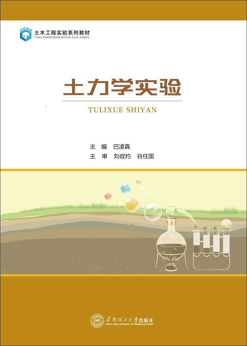 土力学实验