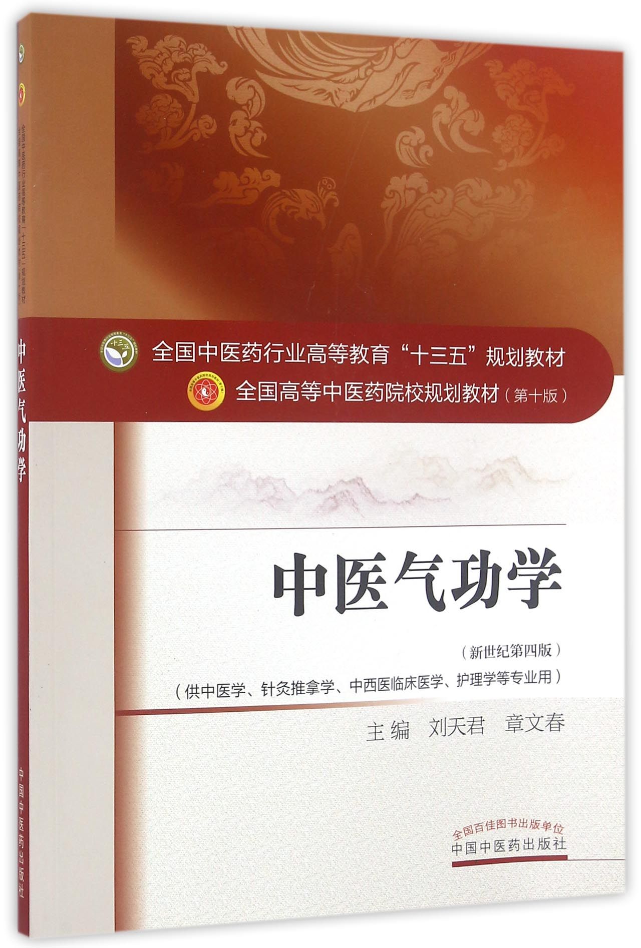 中医气功学（新世纪第4版） mobi格式下载